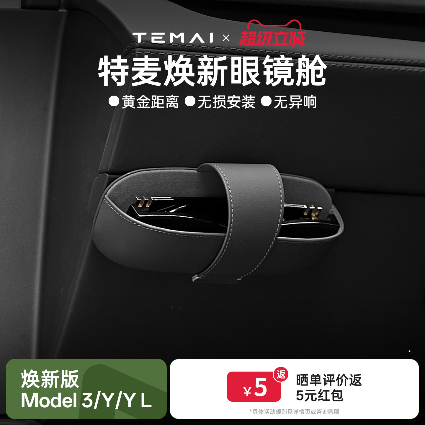 特麦适用特斯拉皮革磁吸眼镜盒图片