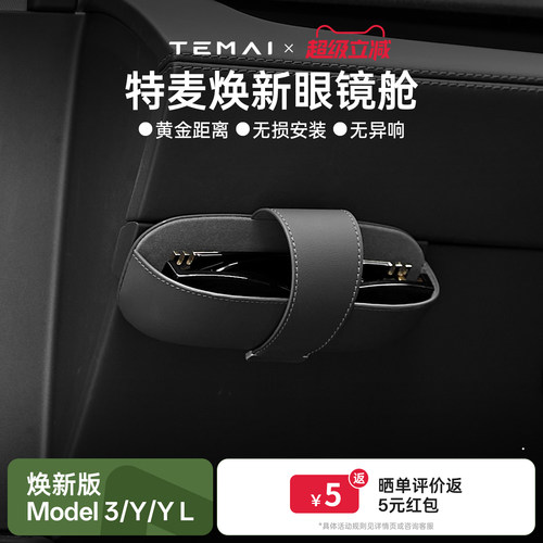 特麦适用特斯拉皮革磁吸眼镜盒