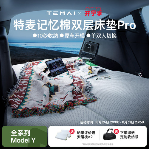 特麦ModelY凝胶记忆棉床垫