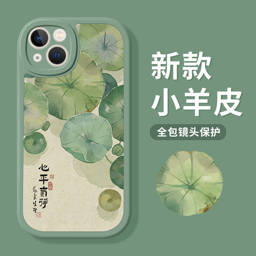 苹果17小羊皮水彩心平气荷手机壳