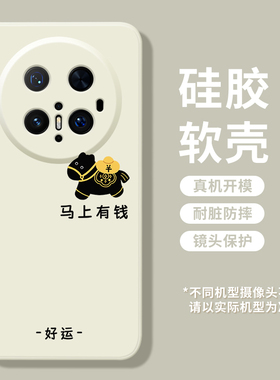 甲方适用华为mate80Pro白色硅胶手机壳pura70马上有钱创意文字荣耀400全包防摔小米17马年nova14本命年手机壳