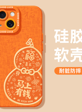 甲方适用苹果17promax星宇橙色手机壳17Pro新中式iPhoneAir福禄满年16Pro新年款Max高级感15全包14爆款手机壳