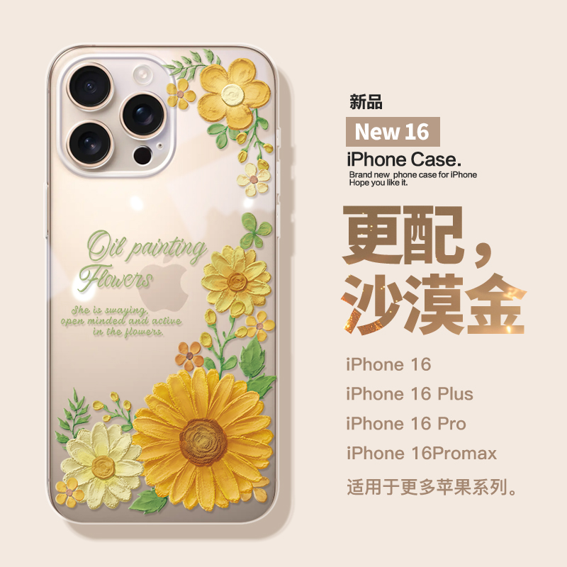 适用iPhone16手机壳超薄散热小清新苹果15简约保护套12油画花朵14promax超薄防摔全包软壳13个性仙气花卉ins