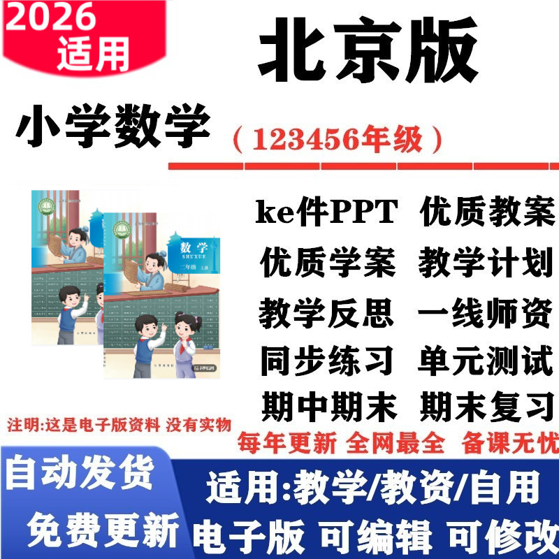 2026新改版 北京版小学数学