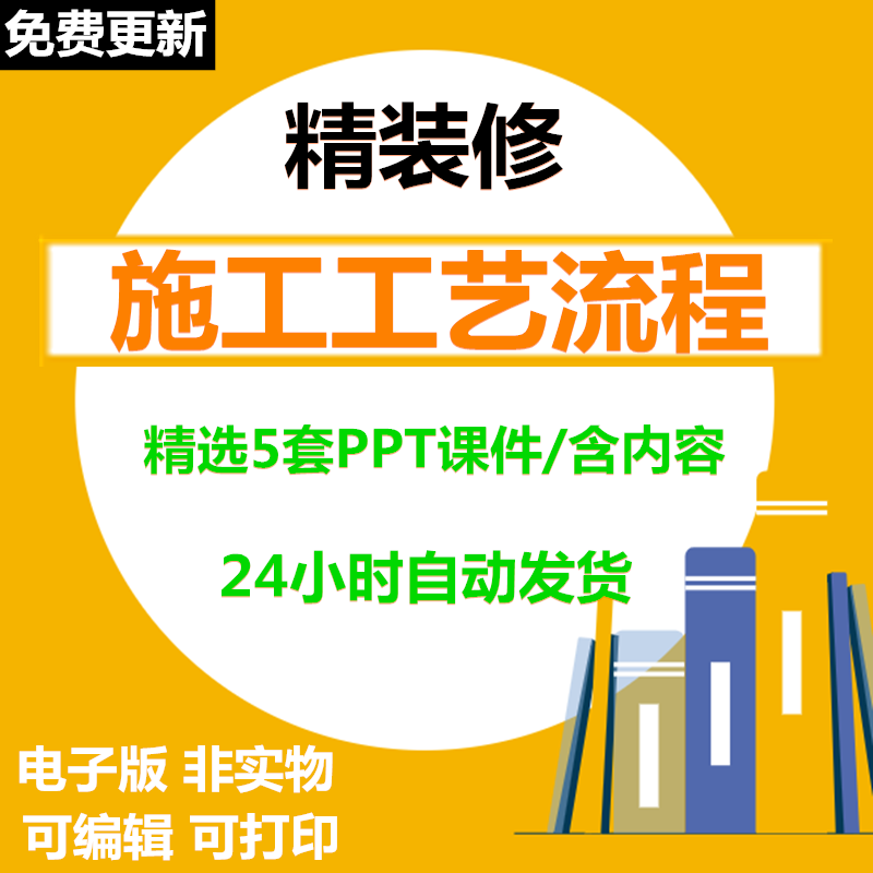 家装装饰公司精装修施工工艺流程手册ppt课件介绍简介模板