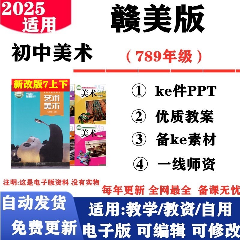 2025新改版 江西赣美版初中美术七年级八九年级上下册课件PPT教案备课素材初一二三电子版
