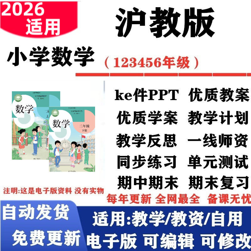 2026新改版 沪教版上海版五