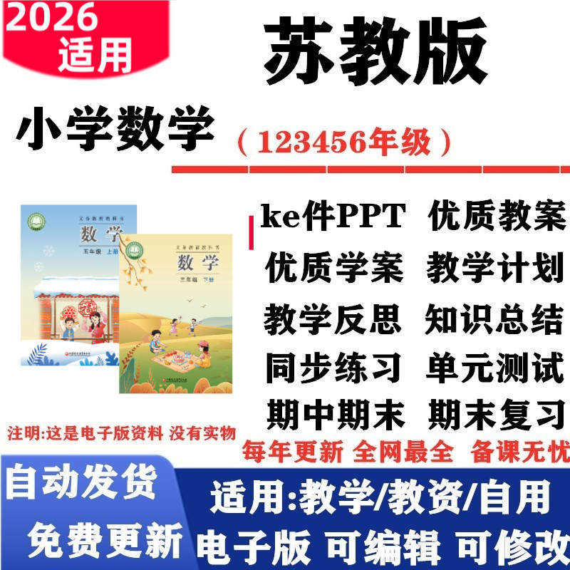 2026新改版 苏教版小学数学