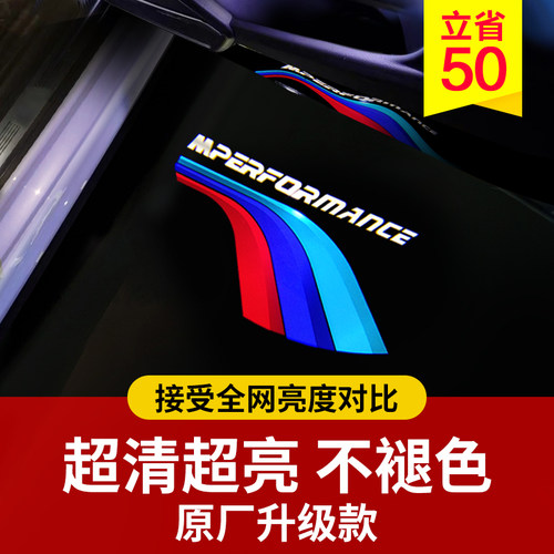 【正品纳安特】宝马车门迎宾灯