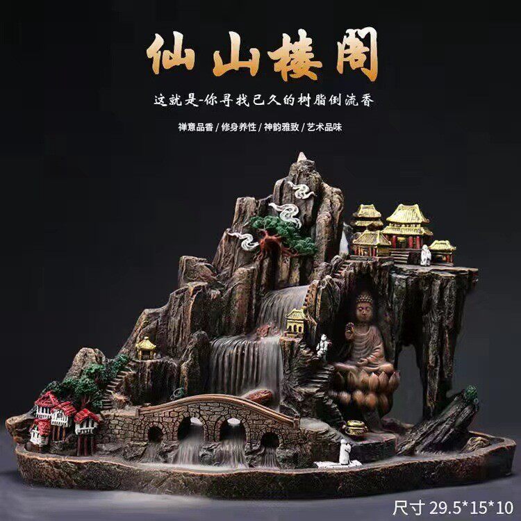 香炉倒流香炉工艺风水摆件树脂陶瓷假山茶道檀香创意回流云香薰炉