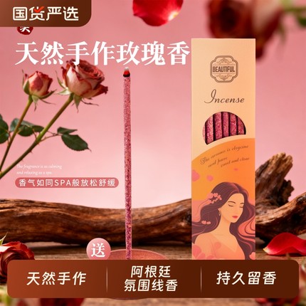 玫瑰手工花瓣线香棒香阿根廷桂花薰衣草茶香雅格拉室内香薰手搓香