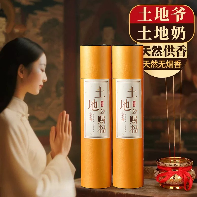 土地公无烟檀香拜佛供香拜拜香