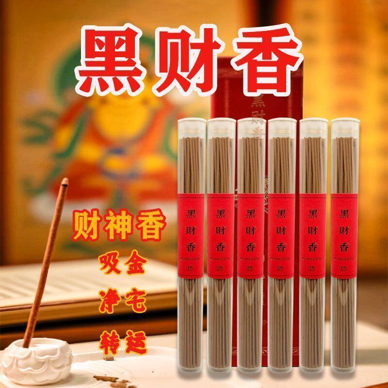 黑财香 黑财神香(非普通香)招财藏地手工香非香港红净化磁场线