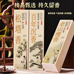 松塔香天然檀香卧香香薰家用线香室内留香安神厕所除臭去异味熏香