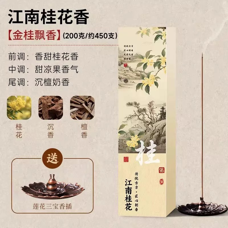 飘香静心桂沉檀赠香插家用线香