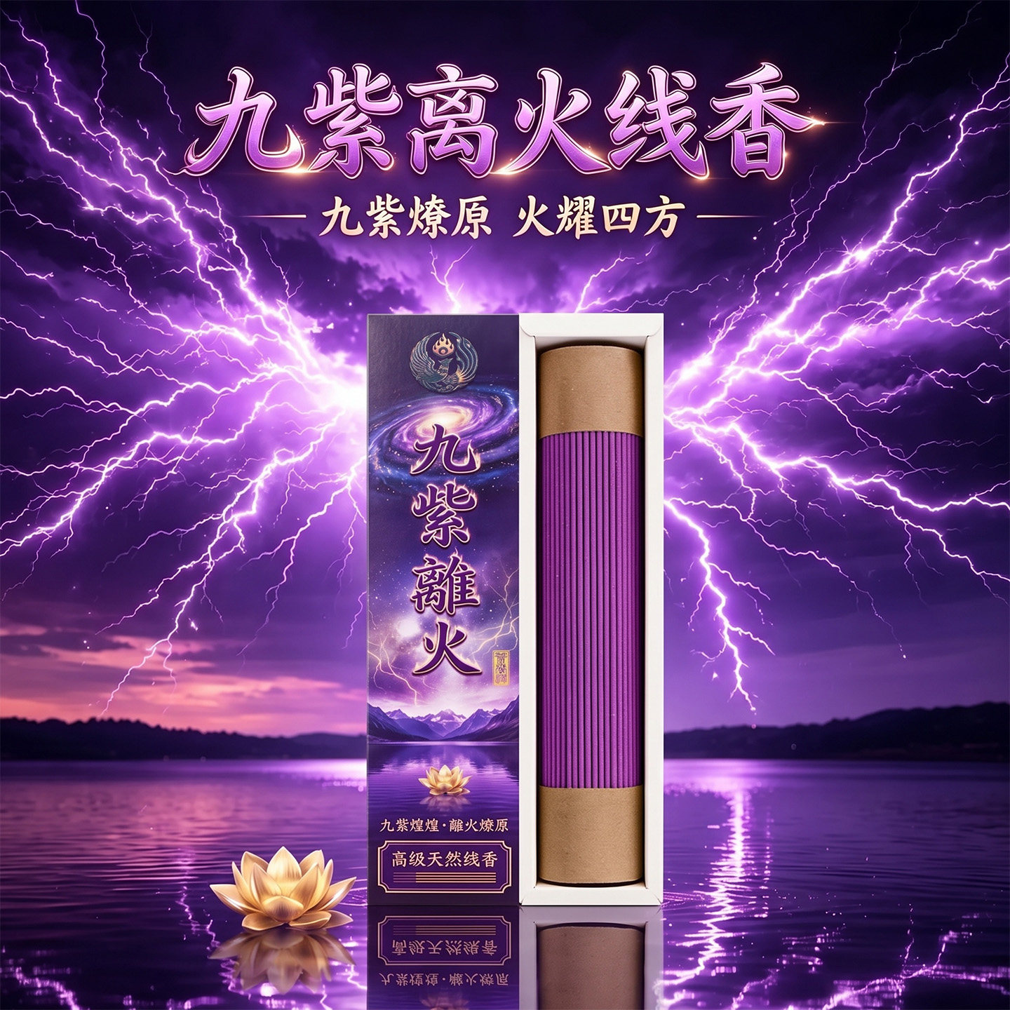 紫气东来【开启专属能量场】