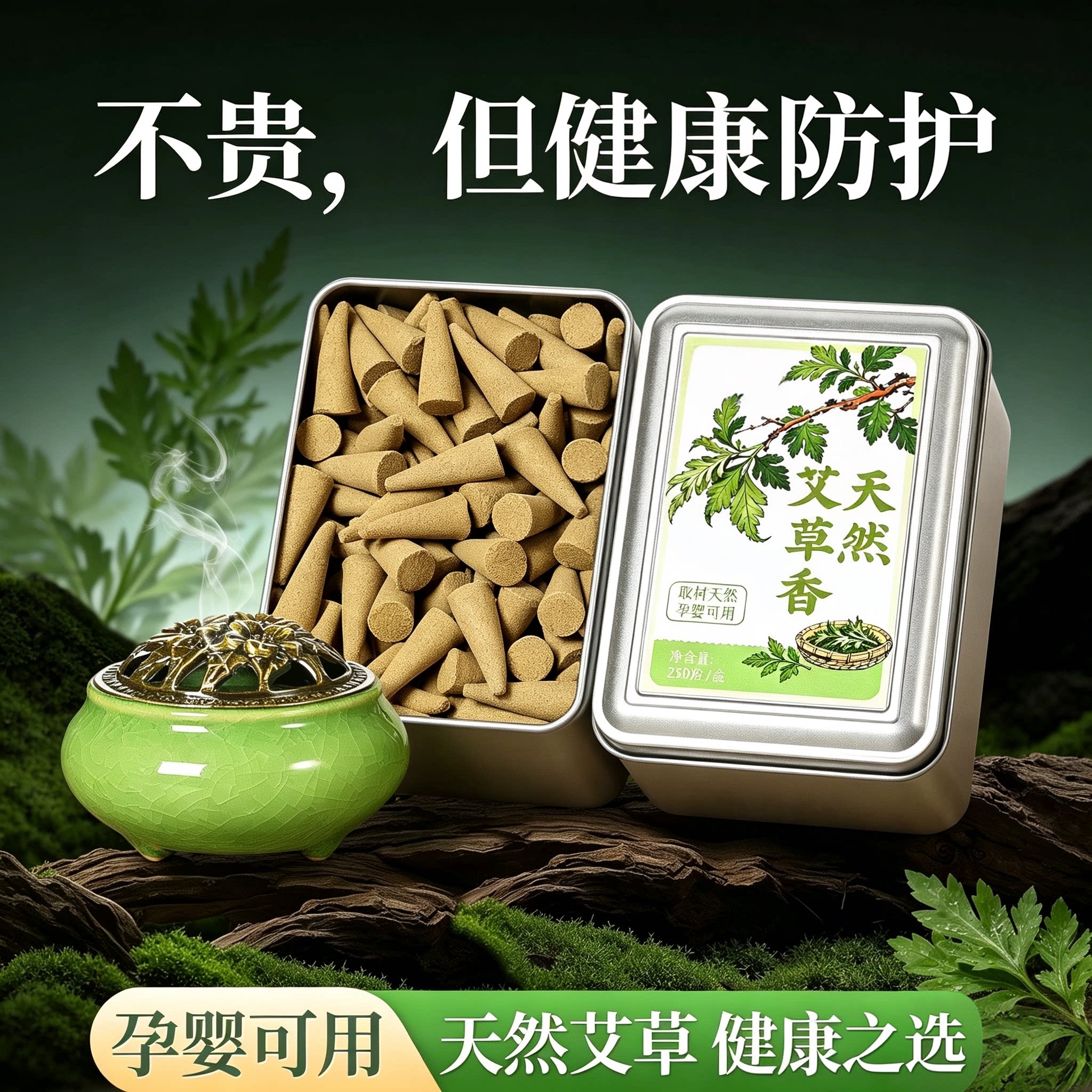 【天然艾草】除臭持久留香
