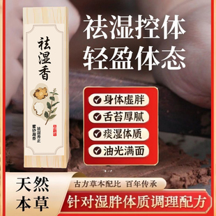 天然古方手工中药线香沉香檀香室内香薰安神助眠健脾祛湿冥想养生