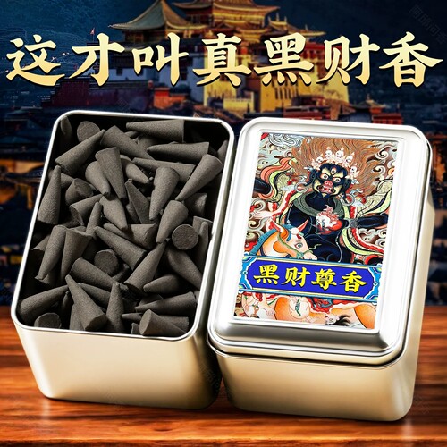 【黑财神】招财家用天然檀香香塔