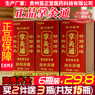 【掌灸通6瓶装】正品掌灸通5秒快速发热经络速通腰肩关节腿包邮