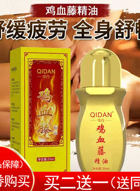 奇丹世丹鸡血藤精油痛滚滚舒经活络刮痧舒缓疲劳按摩发热身体精油