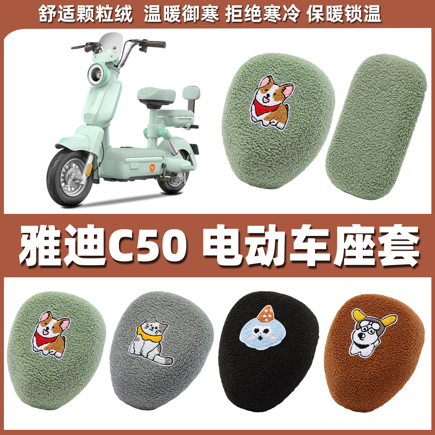 冬季保暖绒布座套电动车小型