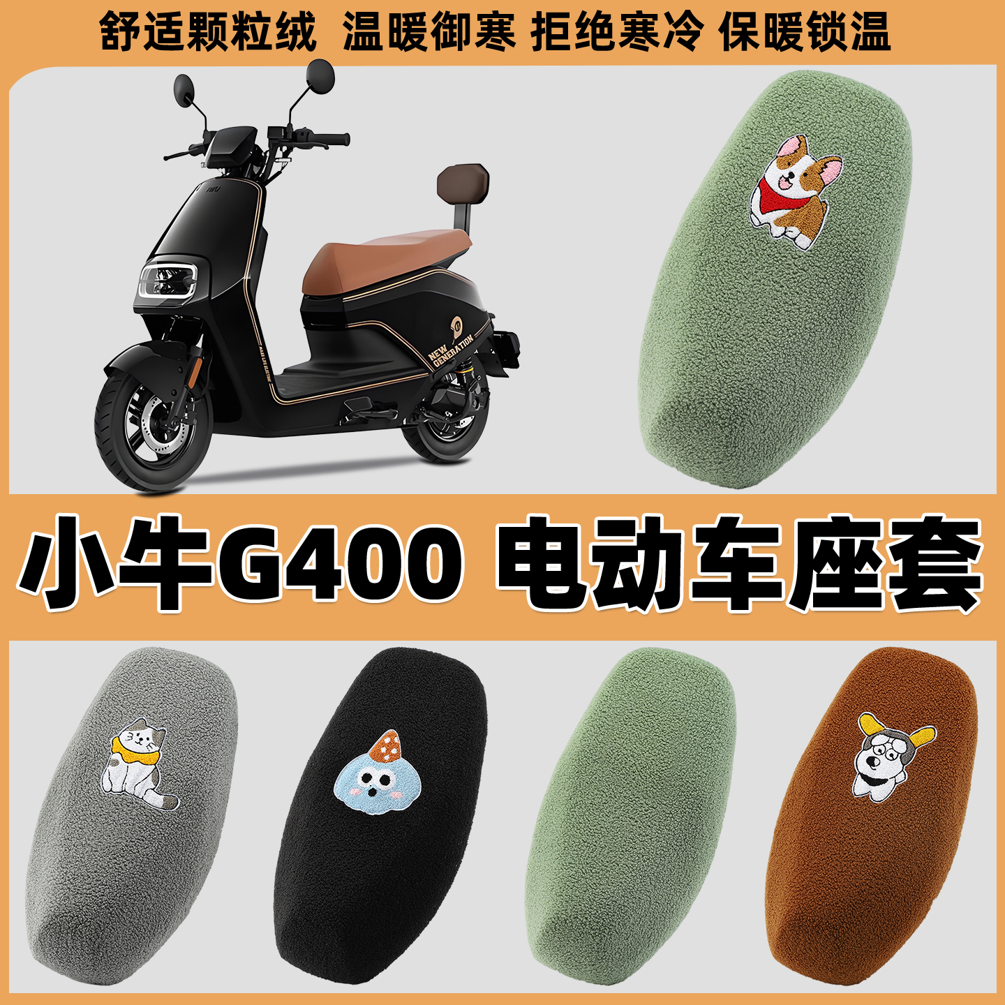 电动车座套加厚毛绒布保暖