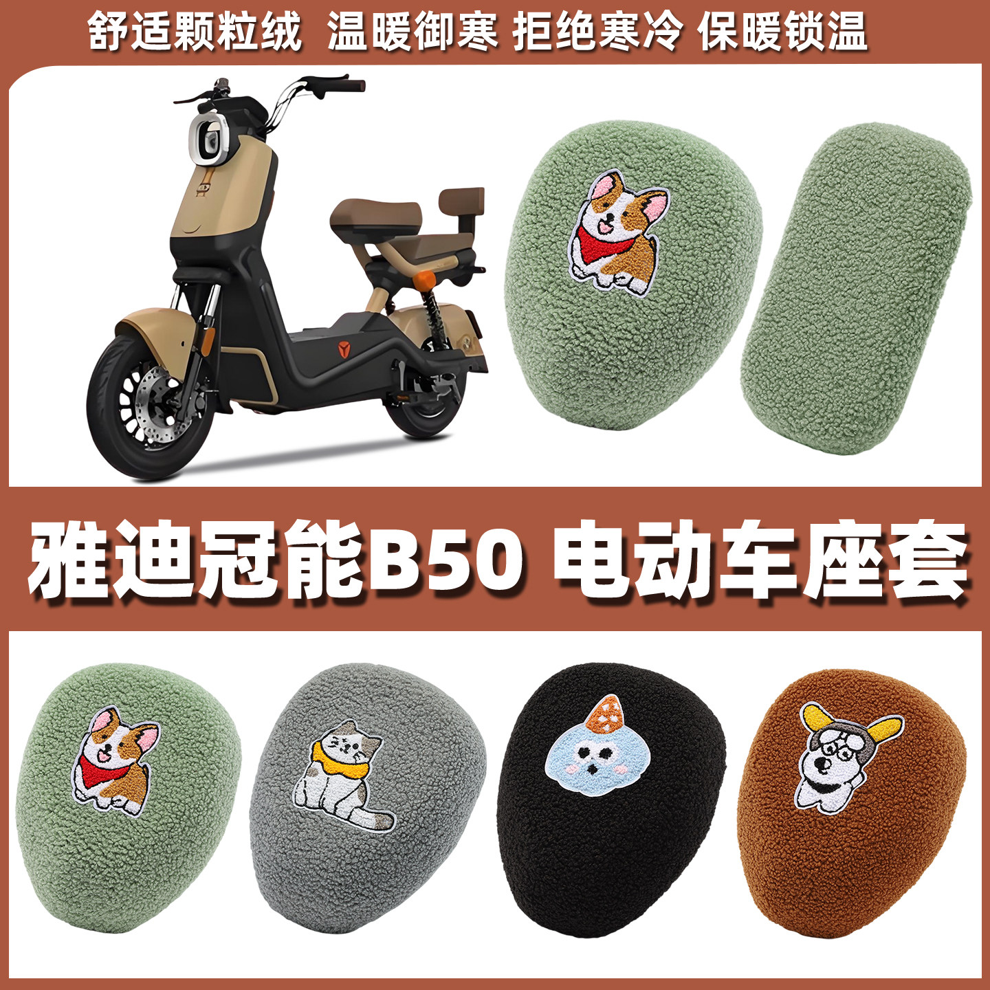 冬季保暖绒布座套电动车小型