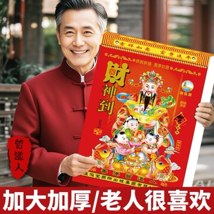 2026年日历大号老黄历正版手撕款万年历老式农历老版日厉吉日旧黄历挂式香港超大皇历阳历每日一撕一张月历