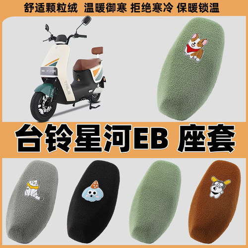 电动车座套加厚毛绒布保暖