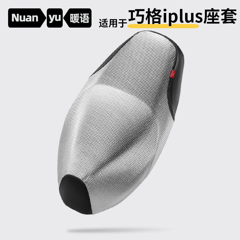 适用雅马哈巧格iplus摩托