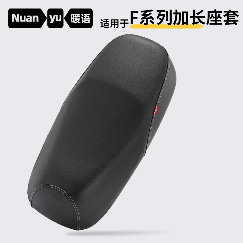 适用于九号电动车F90加长