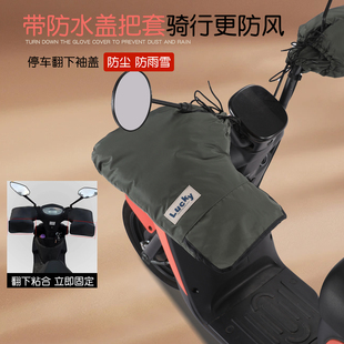 电动车手把套冬电瓶车防风手套摩托车把套防寒防水电车专用男女士