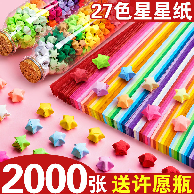 彩色星星条折纸渐变色幸运星五角星纸手工儿童叠折星星的专用纸幸运星长纸条幼儿园许愿瓶夜光彩纸多种颜色,文具电教/文化用品/商务用品,折纸/手工纸/衍纸,淘宝优惠券,粉丝福利购,淘宝优惠卷