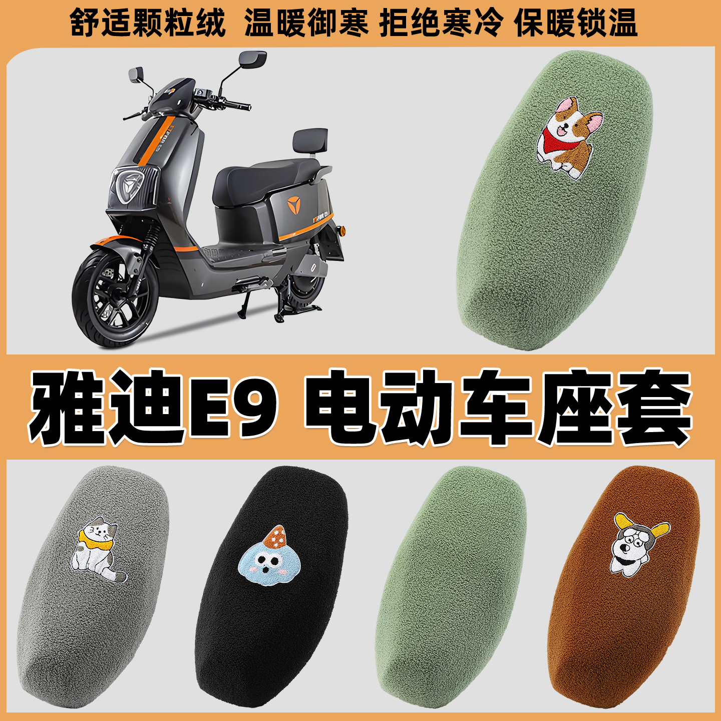 电动车座套加厚毛绒布保暖