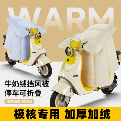 亲肤蓄热牛奶绒挡风被冬