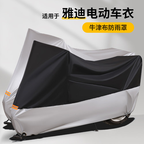 暖语摩托车车罩防晒防水防尘