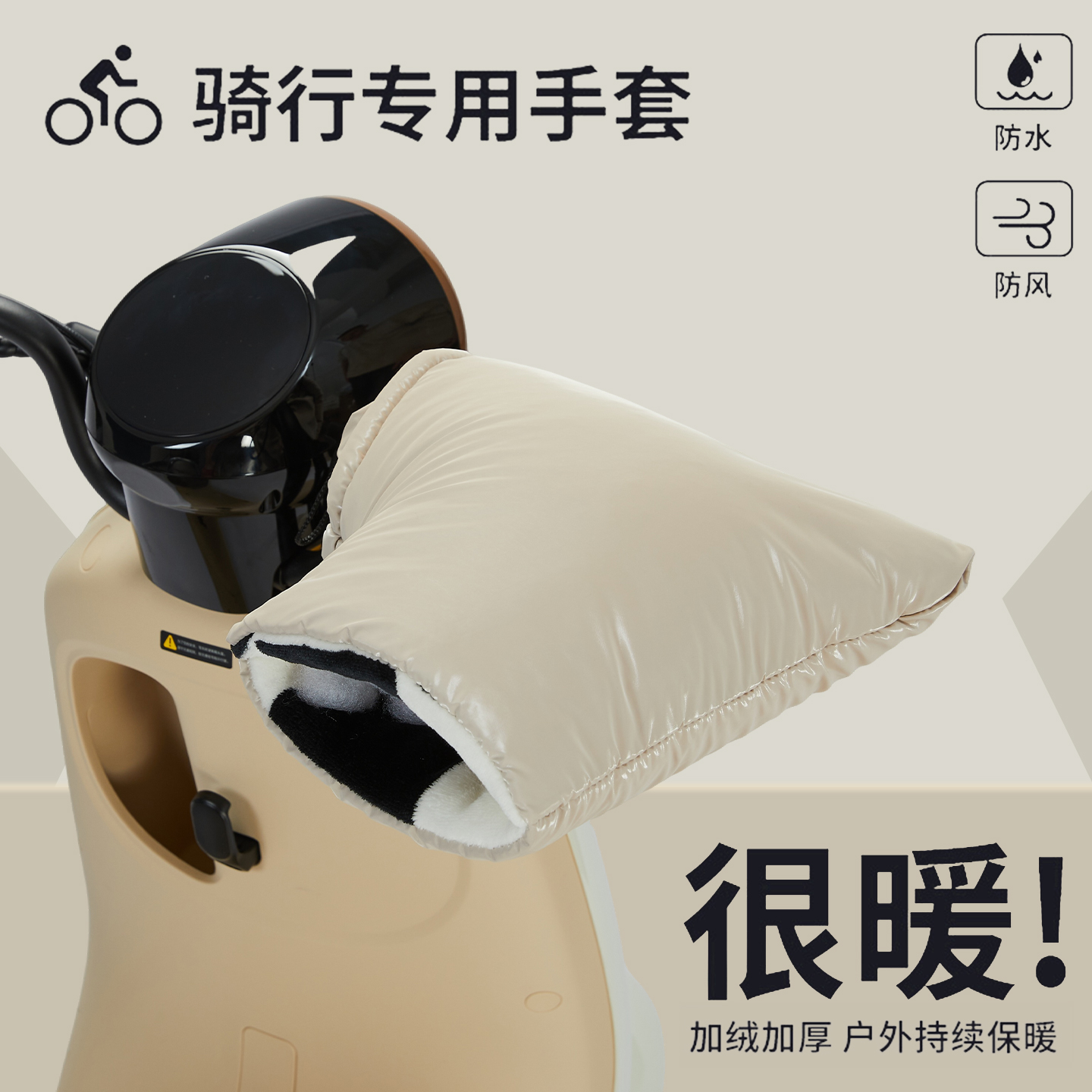 电动车手把套冬防水加厚高颜值适用9九号雅迪爱玛台铃小牛电瓶车