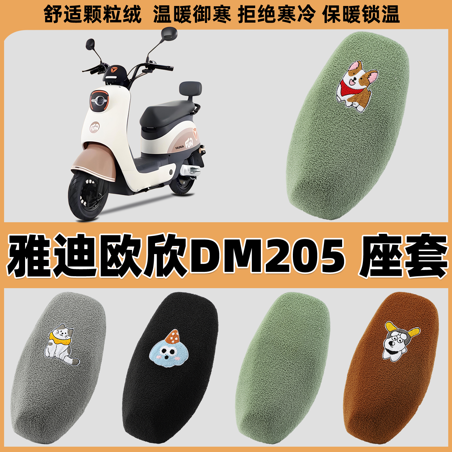 电动车座套加厚毛绒布保暖
