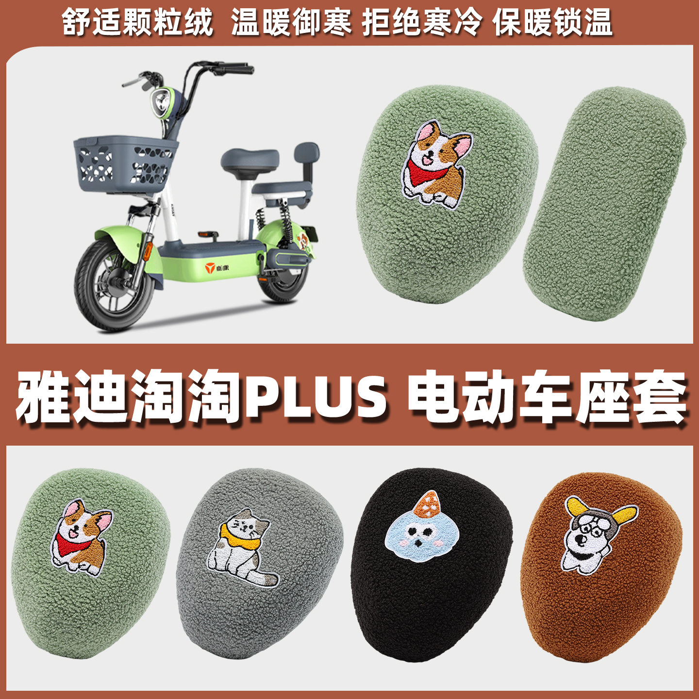 冬季保暖绒布座套电动车小型