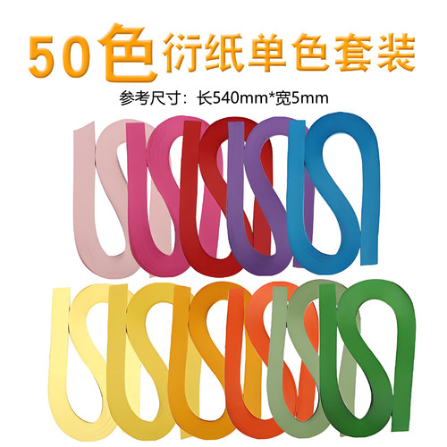 衍纸材料包套装540mm*5mm初学者衍纸画手工diy工具衍纸纸条学生纸艺儿童彩色线稿图收纳盒衍纸梳卷纸器