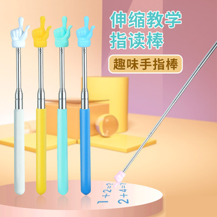 可伸缩指读棒手指教棒家用教鞭教师专用上课教学黑板指挥棒幼儿园儿童阅读小手指读笔导游旗杆钢琴指谱点读棍