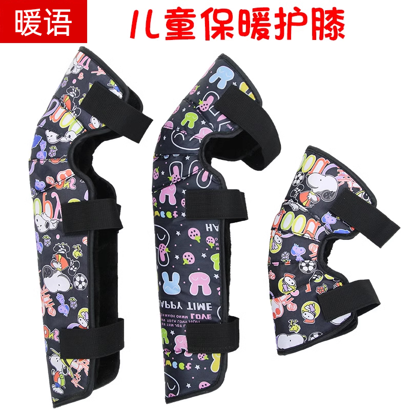 儿童护膝冬季保暖骑车防寒