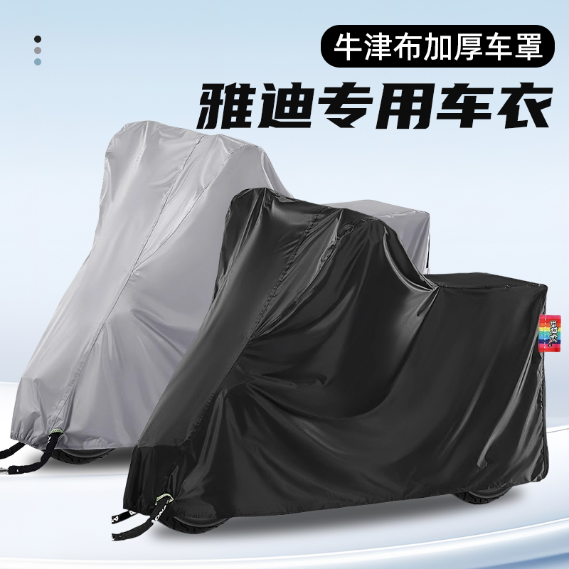 暖语电动车车衣防晒防水防尘