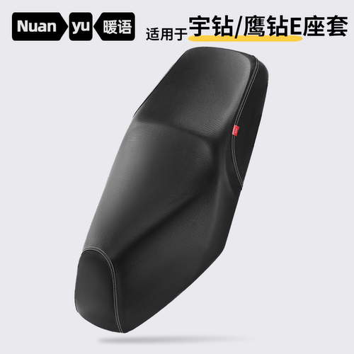 适用豪爵摩托车宇钻125座