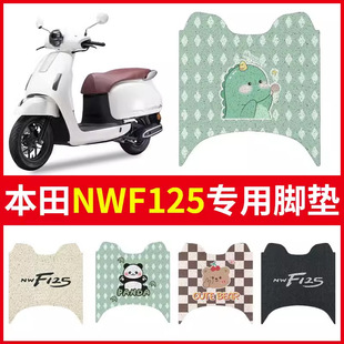 适用本田NWF125脚垫摩托车改装配件专用加厚脚踏垫本田nwf125脚垫