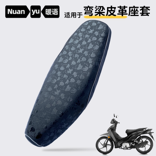 弯梁摩托车坐垫套加厚防水