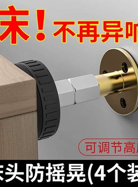 床头固定器防摇晃动咯吱响防撞墙顶床神可调节垫粘贴摇支撑稳定器