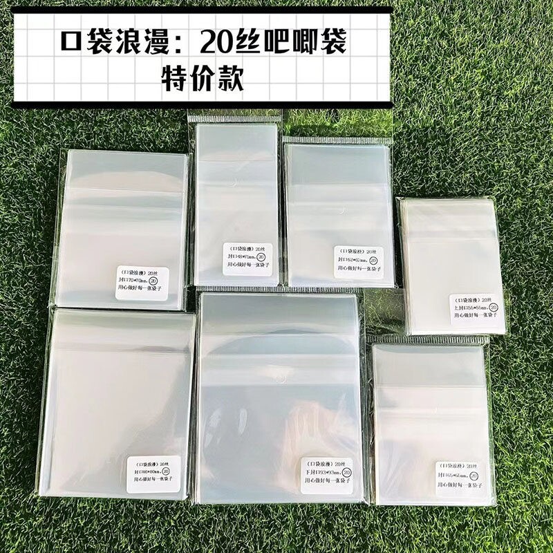 口袋浪漫 吧唧保护袋 20丝高透明自粘袋镭射 吧唧保护套 吧唧袋