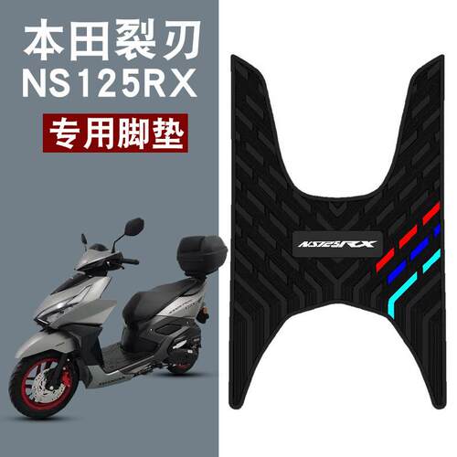 适用新大洲本田NS125RX橡胶脚垫